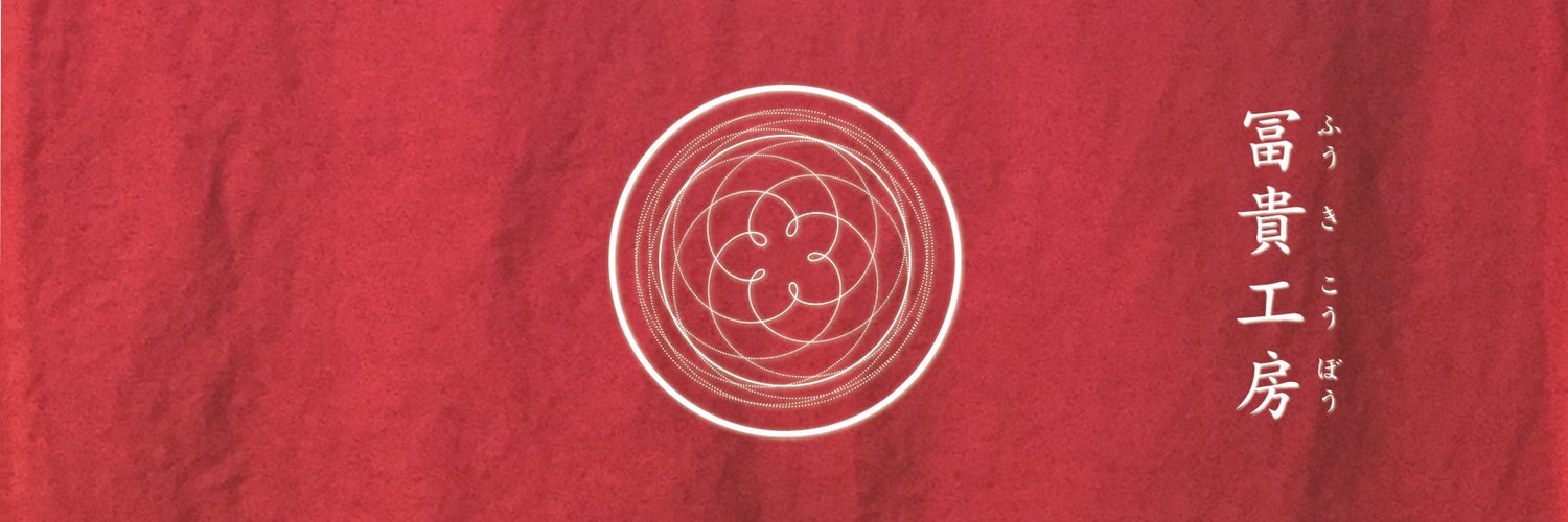 「茜染め」by 冨貴工房